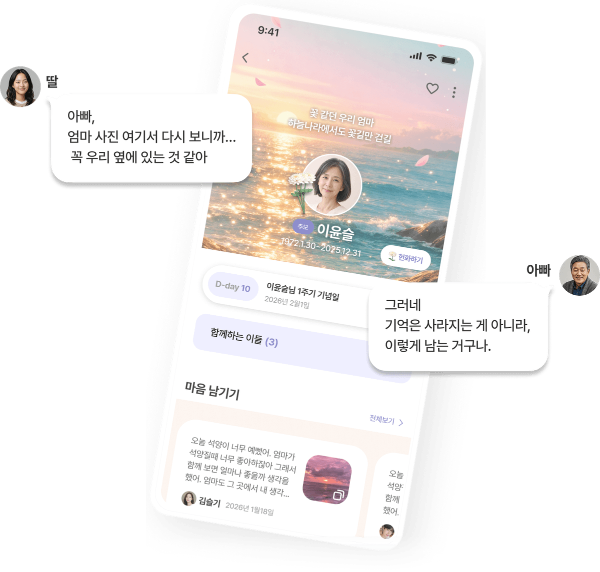 윤슬 앱 미리보기